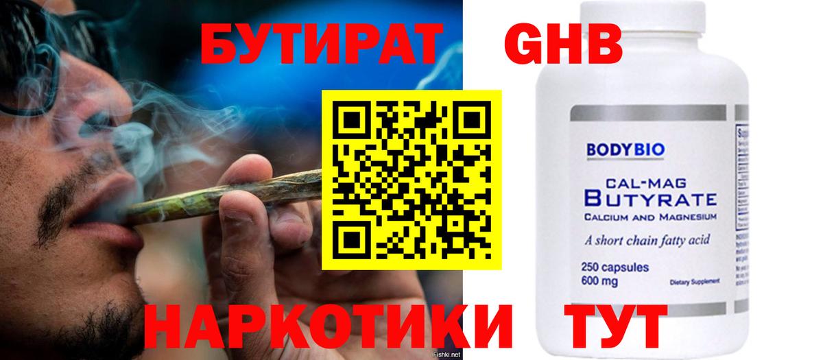 БУТИРАТ 99%  Вход с VPN  Великий Устюг 