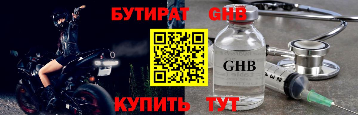 Бутират вода Великий Устюг