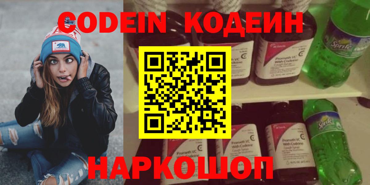 Кодеиновый сироп Lean Purple Drank Великий Устюг