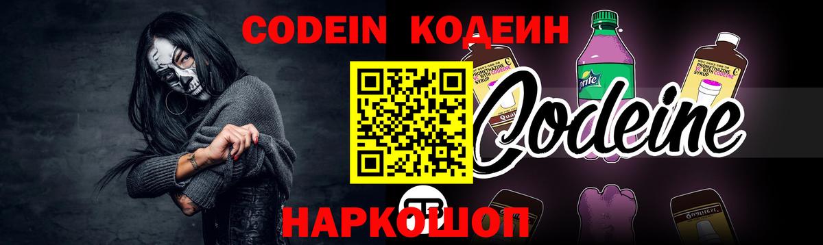 Кодеин напиток Lean (лин)  Codein напиток Lean (лин)  Великий Устюг  Вход с VPN 