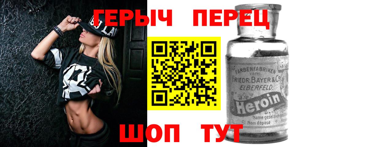ГЕРОИН VHQ Великий Устюг
