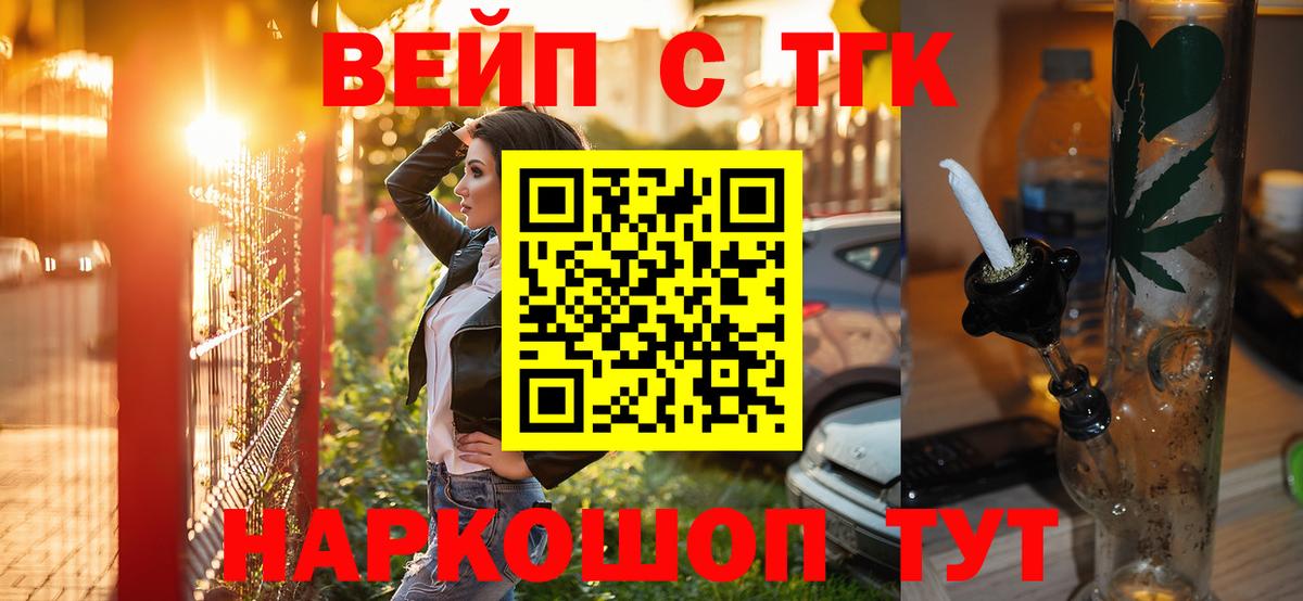 ТГК жижа  ТГК вейп с тгк  Вход с VPN  Великий Устюг 